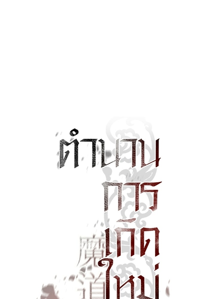 ตำนานการเกิดใหม่ในลัทธิมาร - หน้า 88