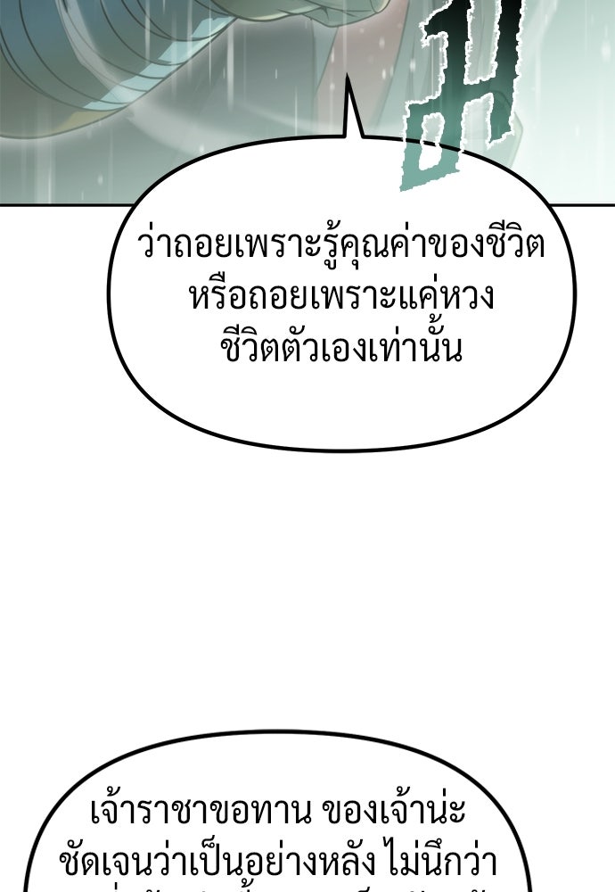 ตำนานการเกิดใหม่ในลัทธิมาร - หน้า 95