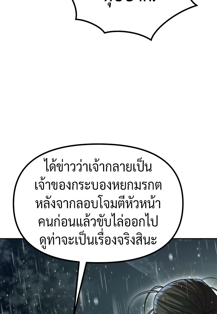 ตำนานการเกิดใหม่ในลัทธิมาร - หน้า 97