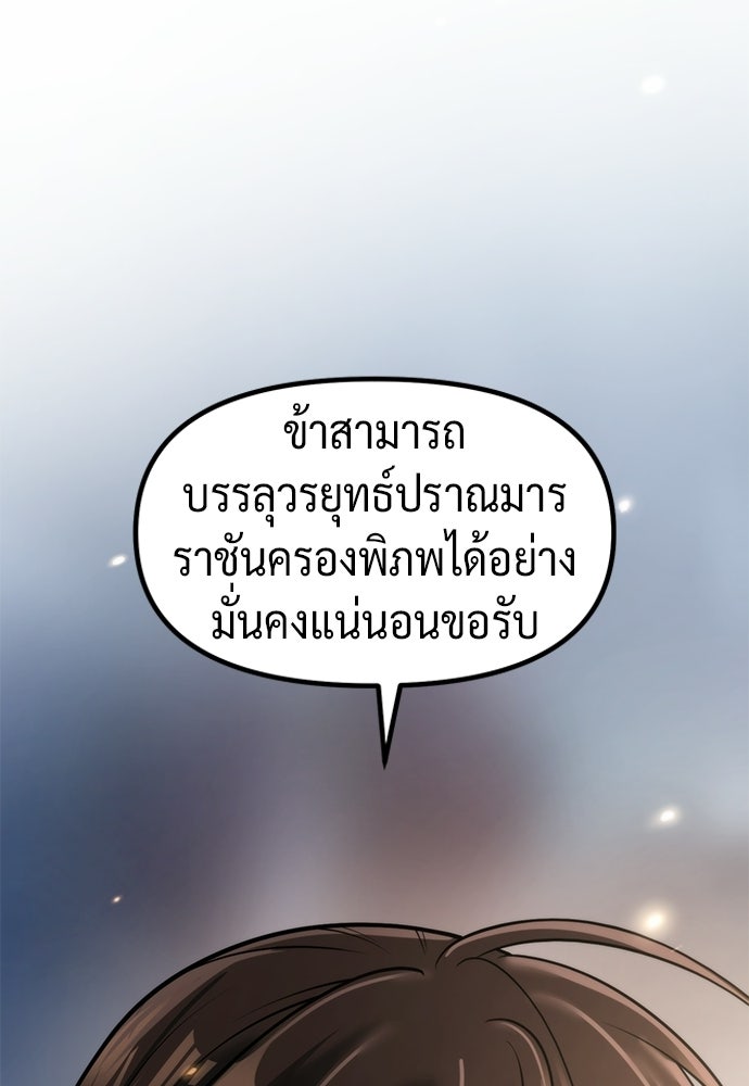 ตำนานการเกิดใหม่ในลัทธิมาร - หน้า 136