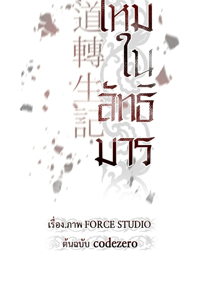 ตำนานการเกิดใหม่ในลัทธิมาร - หน้า 28