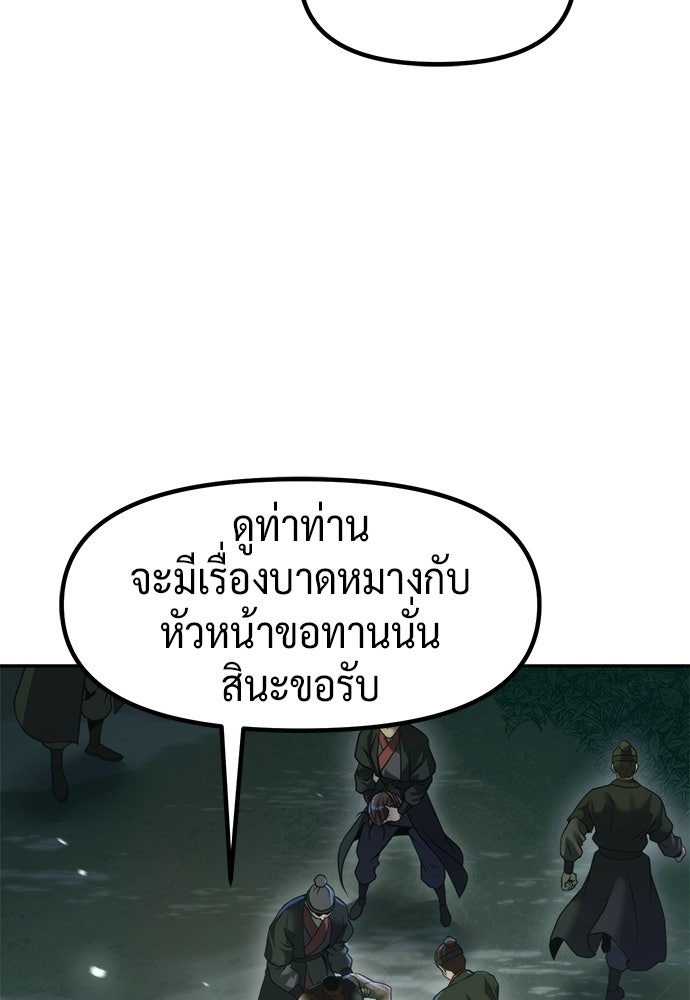 ตำนานการเกิดใหม่ในลัทธิมาร - หน้า 32
