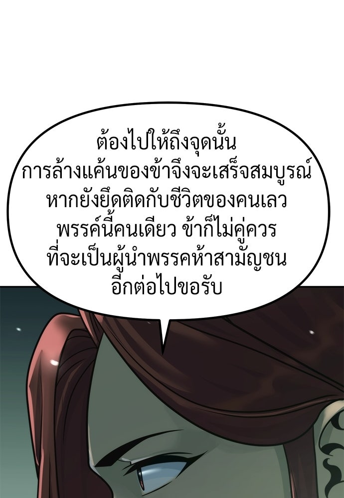 ตำนานการเกิดใหม่ในลัทธิมาร - หน้า 39