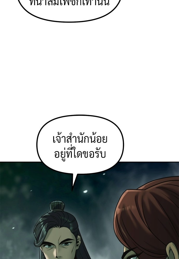 ตำนานการเกิดใหม่ในลัทธิมาร - หน้า 44