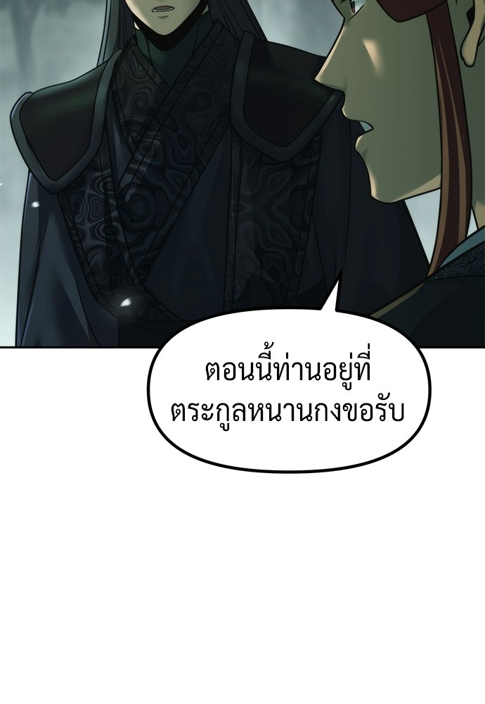 ตำนานการเกิดใหม่ในลัทธิมาร - หน้า 45