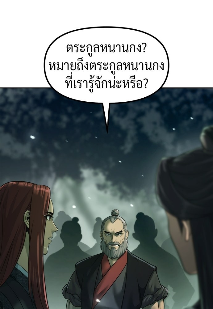 ตำนานการเกิดใหม่ในลัทธิมาร - หน้า 46