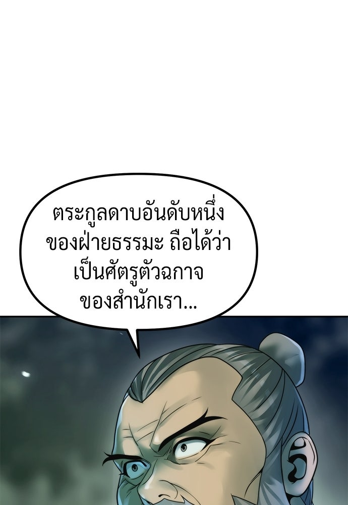 ตำนานการเกิดใหม่ในลัทธิมาร - หน้า 49
