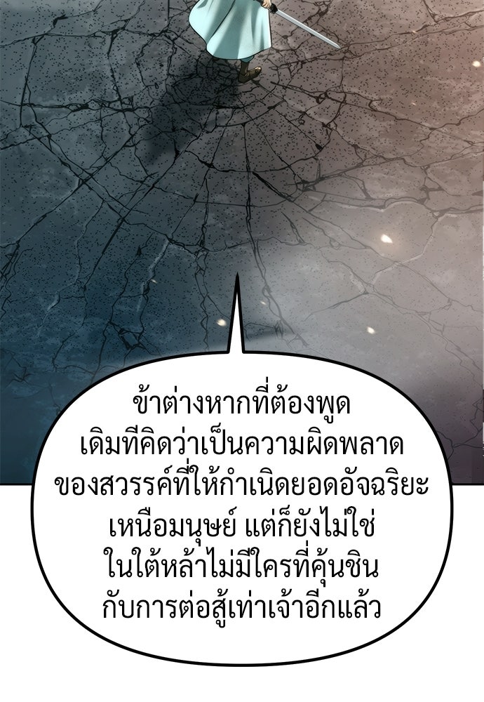 ตำนานการเกิดใหม่ในลัทธิมาร - หน้า 79