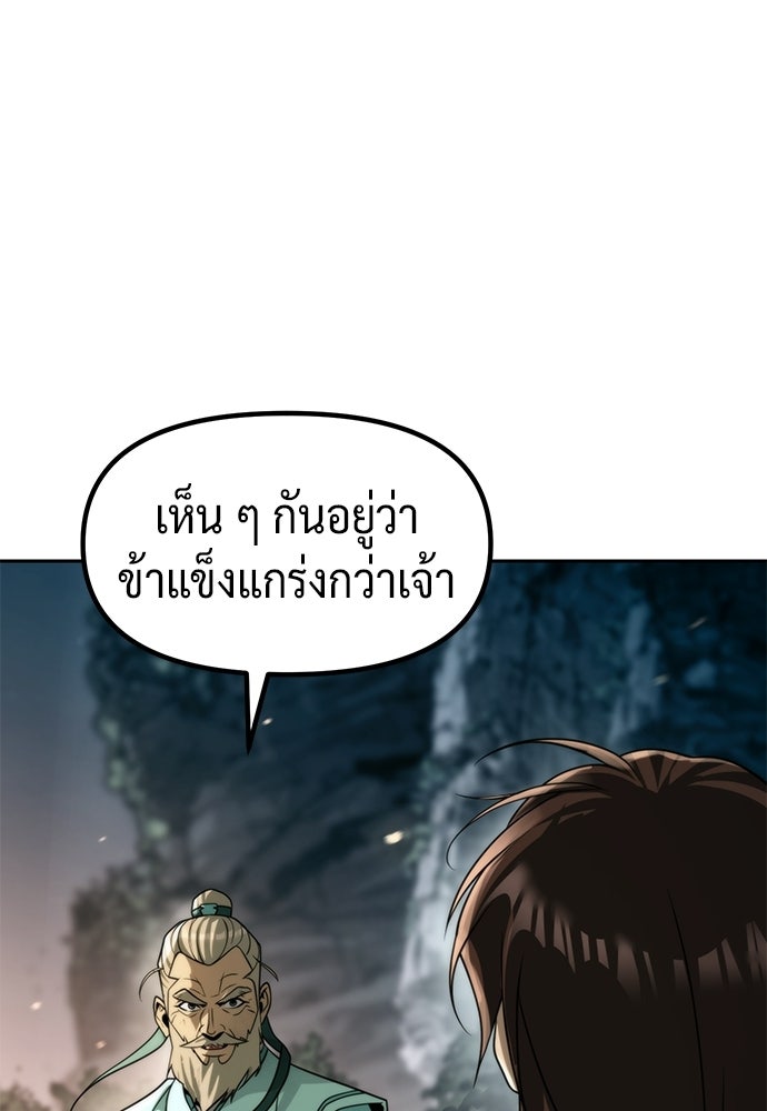 ตำนานการเกิดใหม่ในลัทธิมาร - หน้า 80