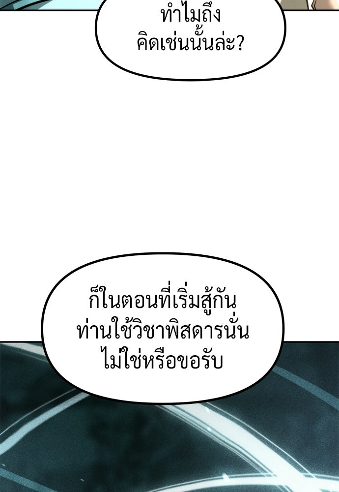 ตำนานการเกิดใหม่ในลัทธิมาร - หน้า 83