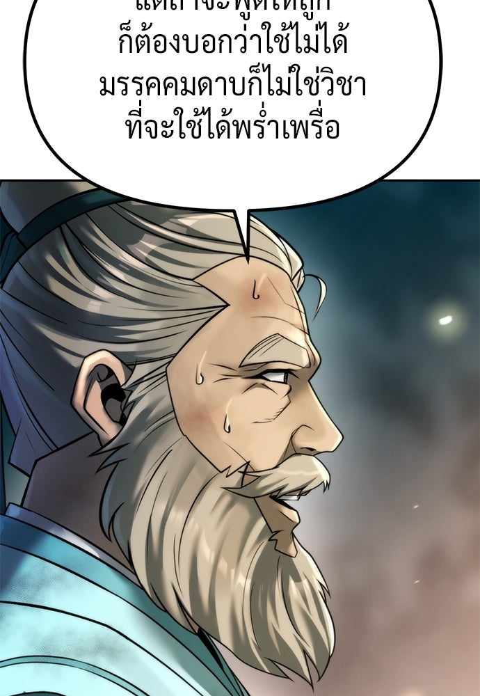ตำนานการเกิดใหม่ในลัทธิมาร - หน้า 86