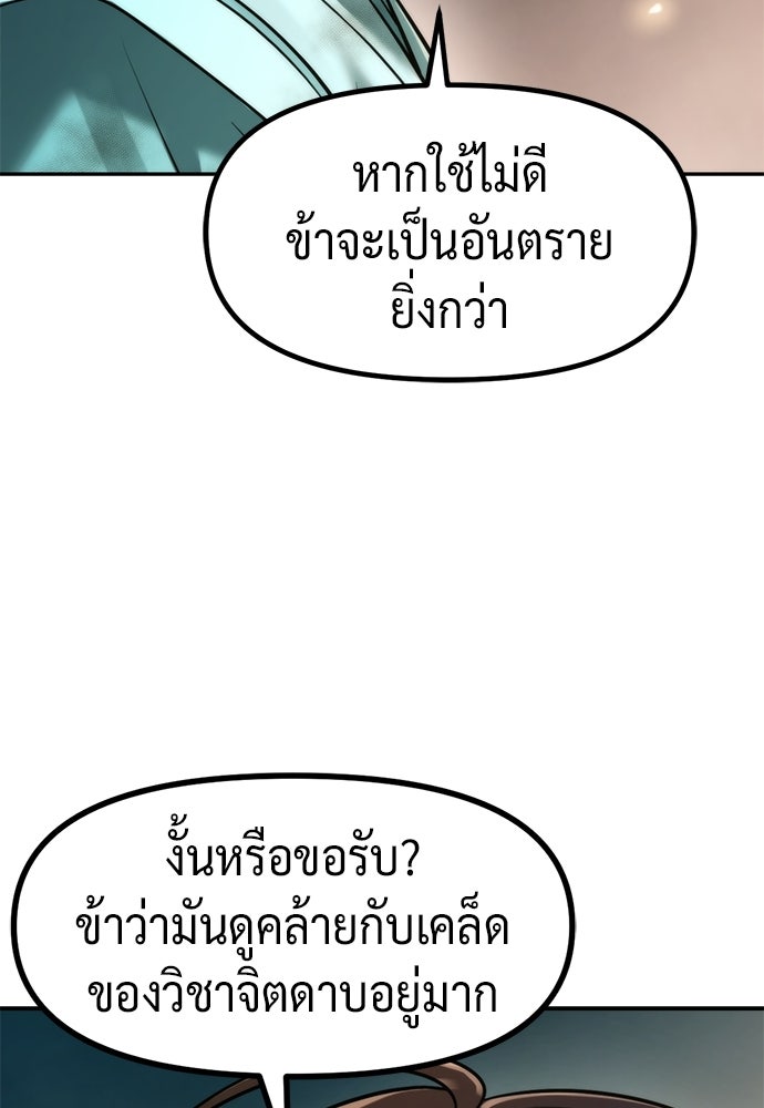 ตำนานการเกิดใหม่ในลัทธิมาร - หน้า 87