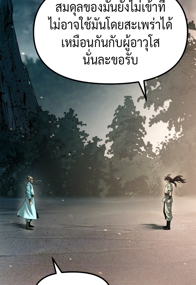 ตำนานการเกิดใหม่ในลัทธิมาร - หน้า 90