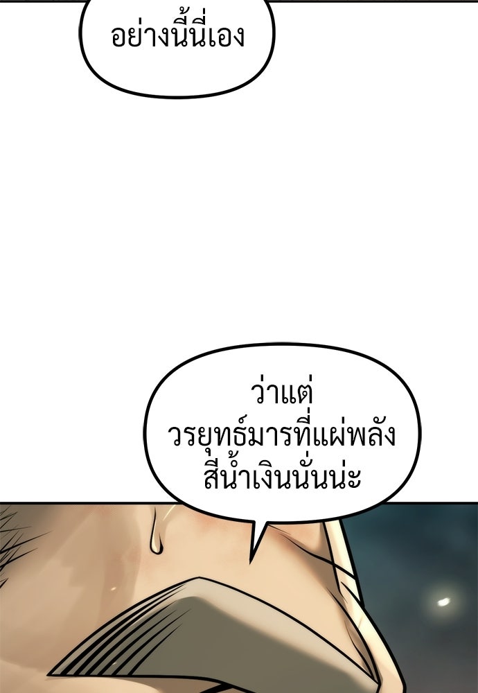ตำนานการเกิดใหม่ในลัทธิมาร - หน้า 91