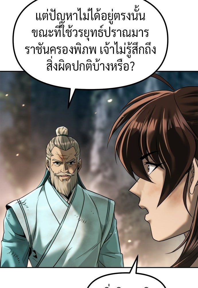 ตำนานการเกิดใหม่ในลัทธิมาร - หน้า 95