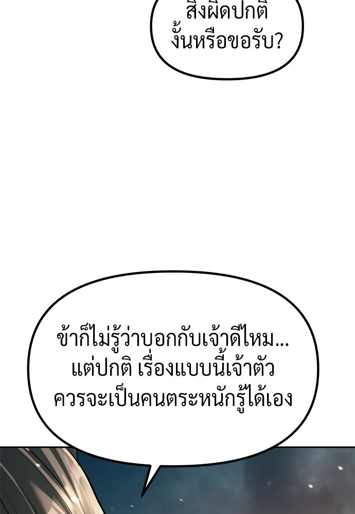 ตำนานการเกิดใหม่ในลัทธิมาร - หน้า 96
