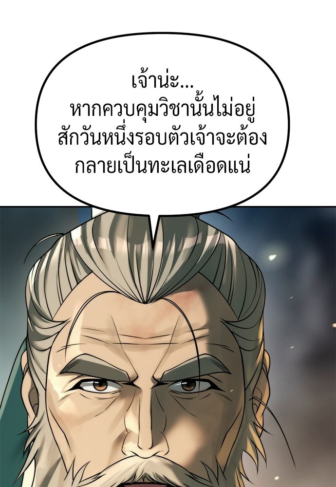 ตำนานการเกิดใหม่ในลัทธิมาร - หน้า 98