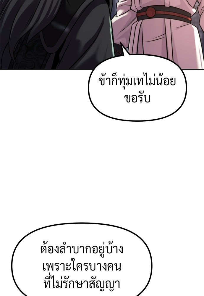ตำนานการเกิดใหม่ในลัทธิมาร - หน้า 10