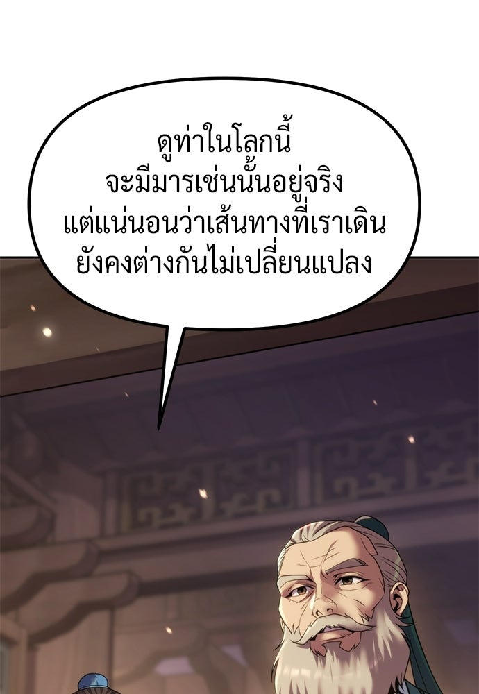 ตำนานการเกิดใหม่ในลัทธิมาร - หน้า 100