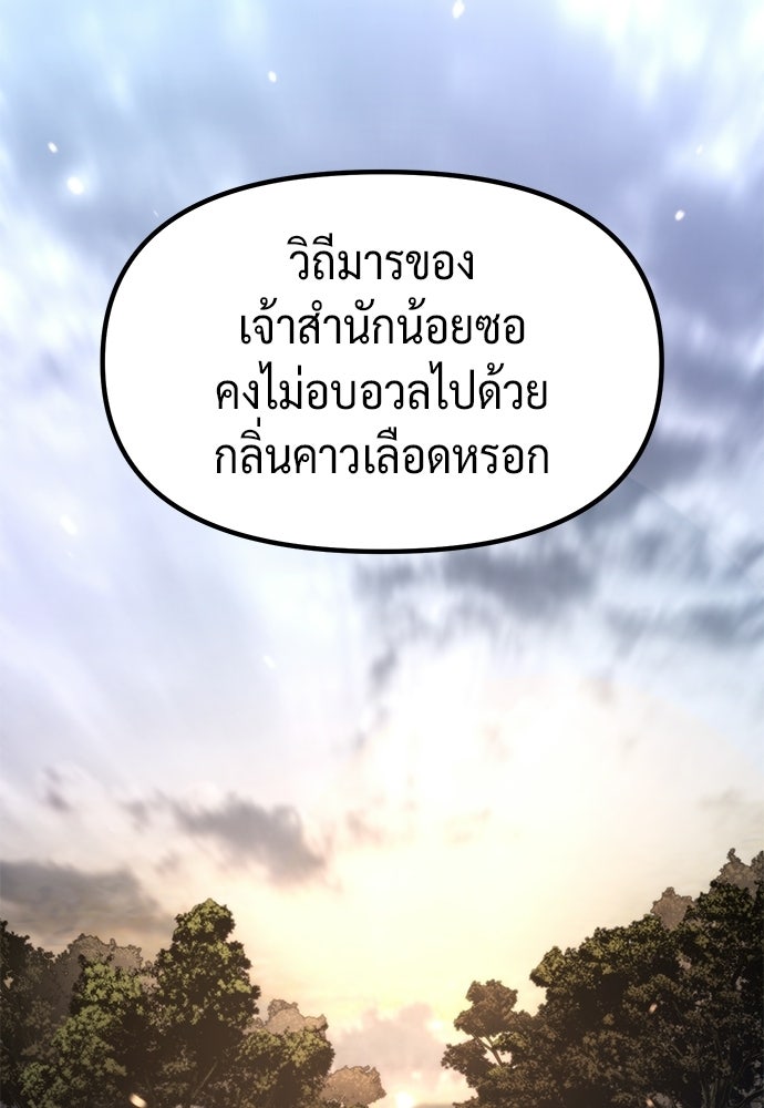 ตำนานการเกิดใหม่ในลัทธิมาร - หน้า 102
