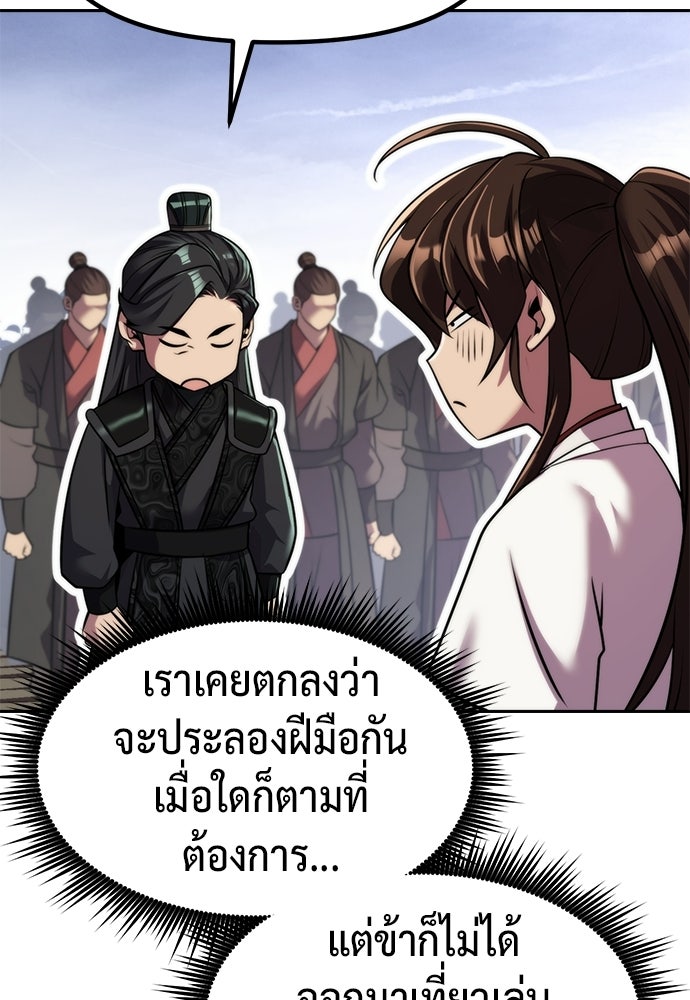 ตำนานการเกิดใหม่ในลัทธิมาร - หน้า 11