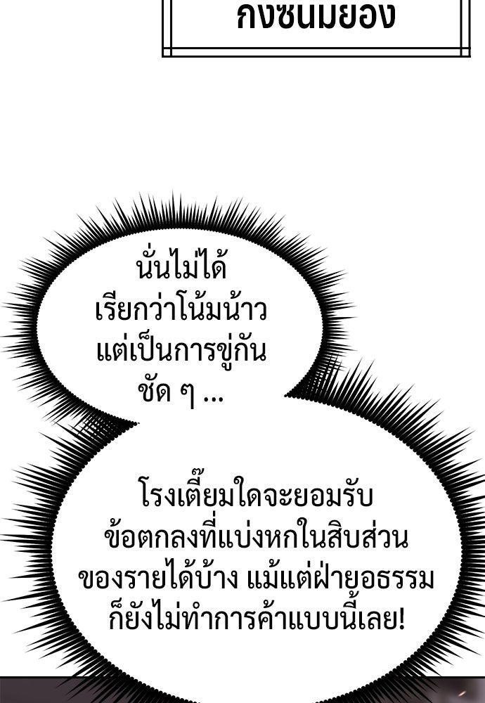 ตำนานการเกิดใหม่ในลัทธิมาร - หน้า 111