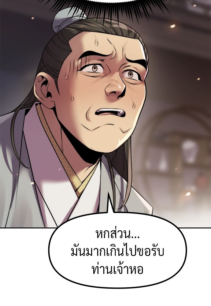 ตำนานการเกิดใหม่ในลัทธิมาร - หน้า 112