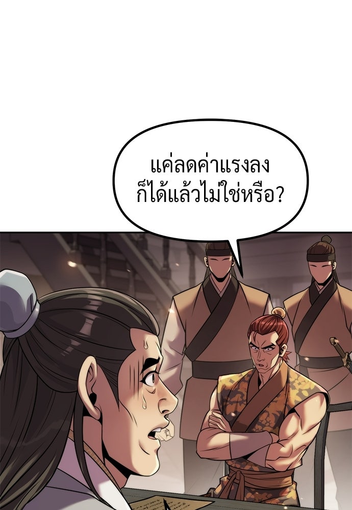 ตำนานการเกิดใหม่ในลัทธิมาร - หน้า 115