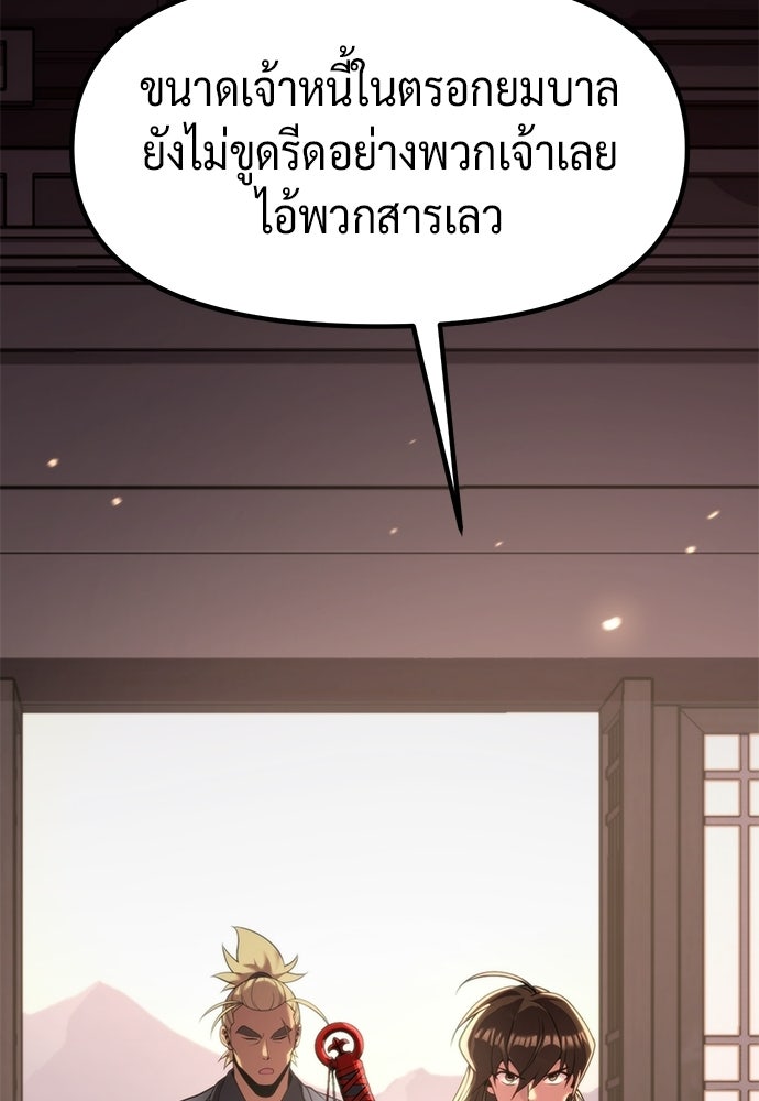 ตำนานการเกิดใหม่ในลัทธิมาร - หน้า 137