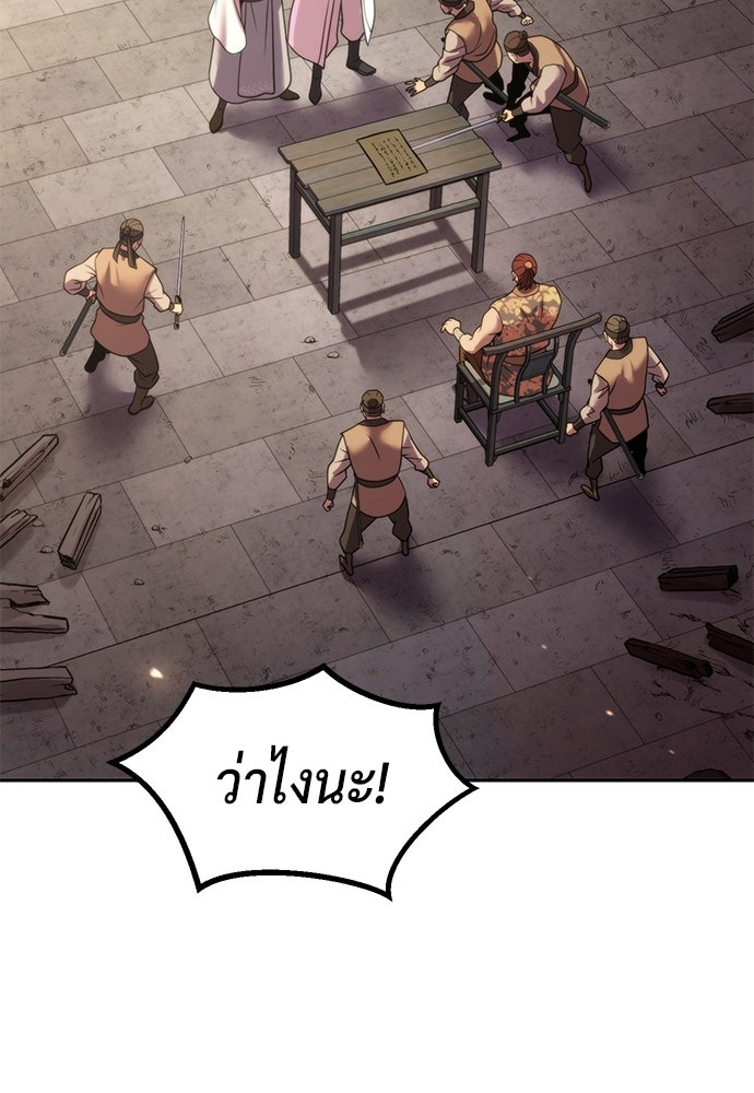 ตำนานการเกิดใหม่ในลัทธิมาร - หน้า 141