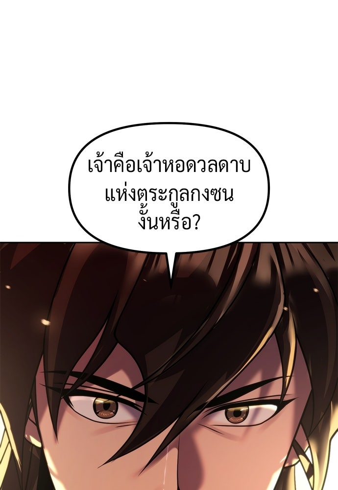 ตำนานการเกิดใหม่ในลัทธิมาร - หน้า 142