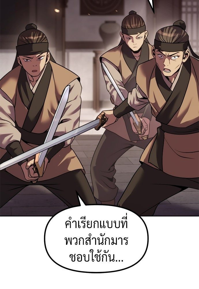 ตำนานการเกิดใหม่ในลัทธิมาร - หน้า 147