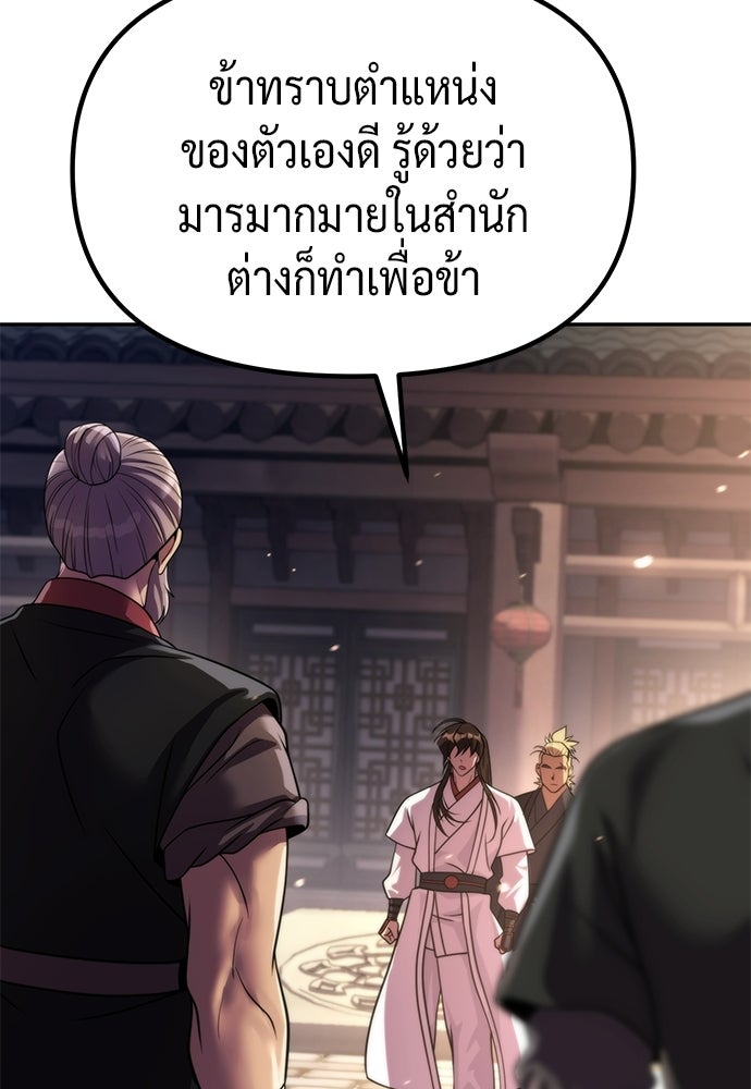 ตำนานการเกิดใหม่ในลัทธิมาร - หน้า 29
