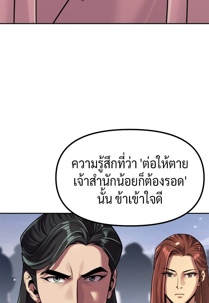 ตำนานการเกิดใหม่ในลัทธิมาร - หน้า 39