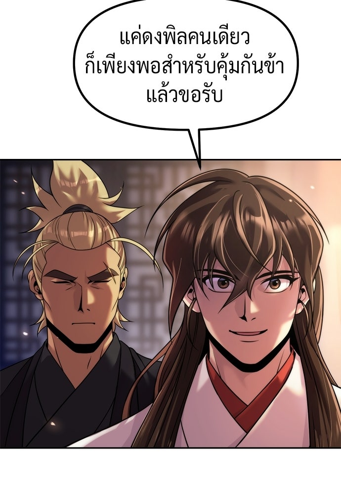 ตำนานการเกิดใหม่ในลัทธิมาร - หน้า 47