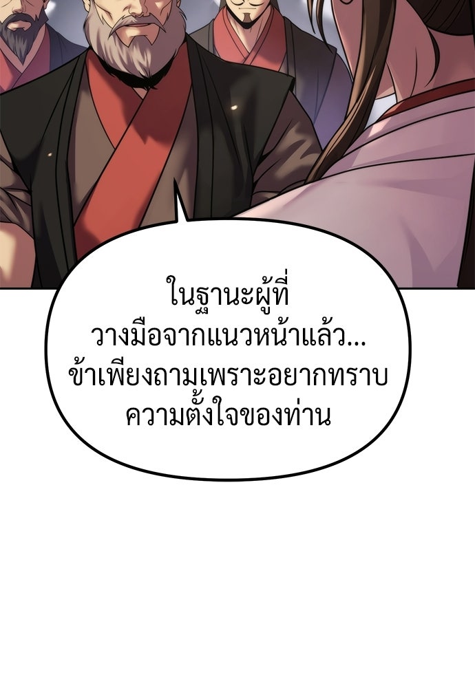 ตำนานการเกิดใหม่ในลัทธิมาร - หน้า 53