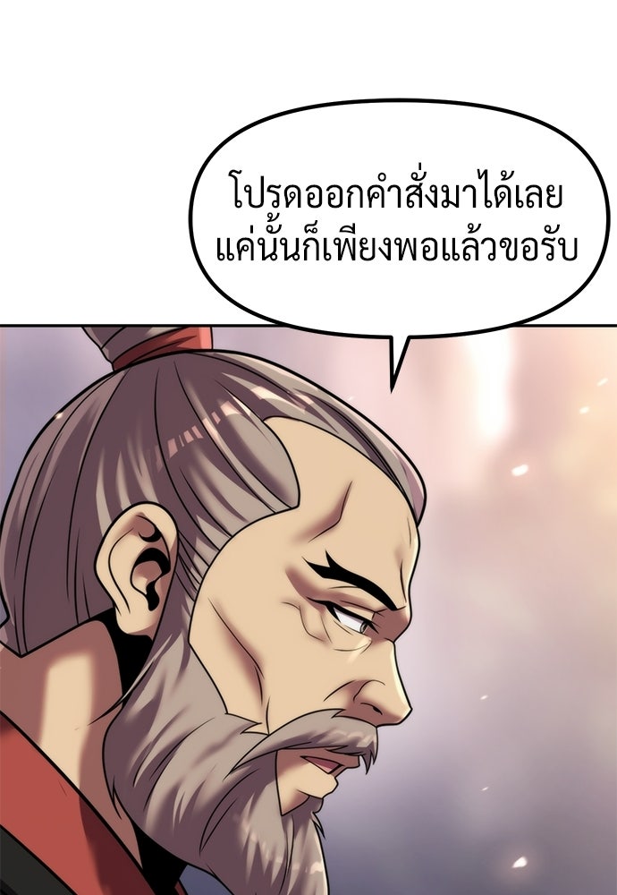 ตำนานการเกิดใหม่ในลัทธิมาร - หน้า 54