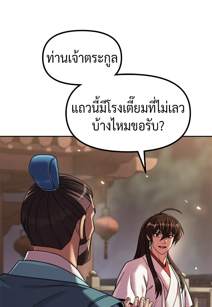 ตำนานการเกิดใหม่ในลัทธิมาร - หน้า 57