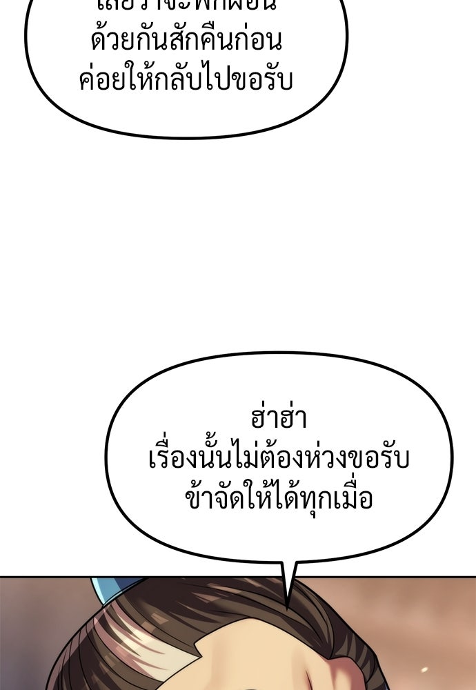 ตำนานการเกิดใหม่ในลัทธิมาร - หน้า 60