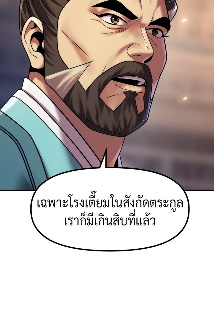 ตำนานการเกิดใหม่ในลัทธิมาร - หน้า 61
