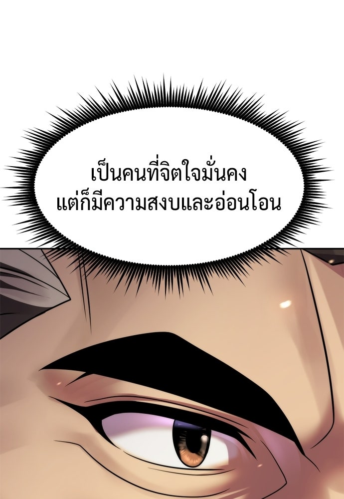 ตำนานการเกิดใหม่ในลัทธิมาร - หน้า 62