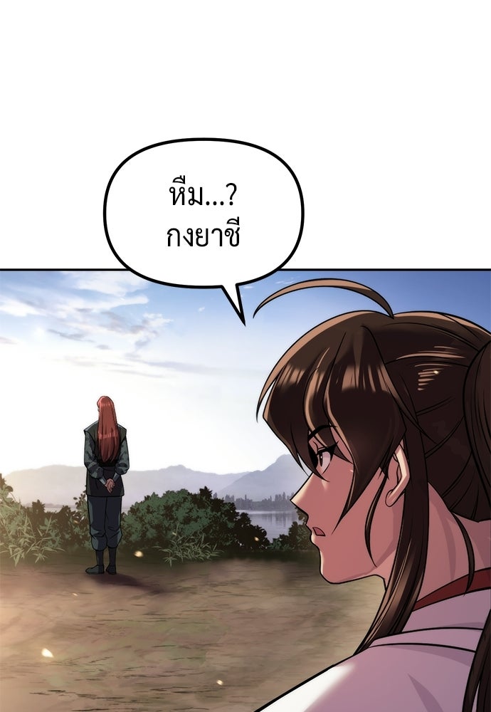 ตำนานการเกิดใหม่ในลัทธิมาร - หน้า 70
