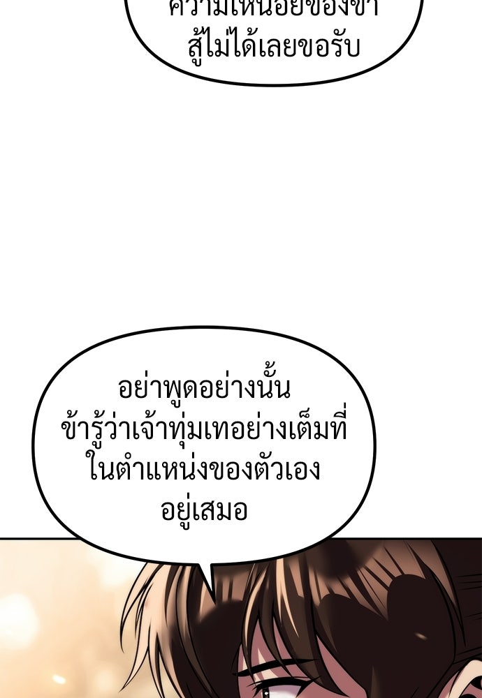 ตำนานการเกิดใหม่ในลัทธิมาร - หน้า 74