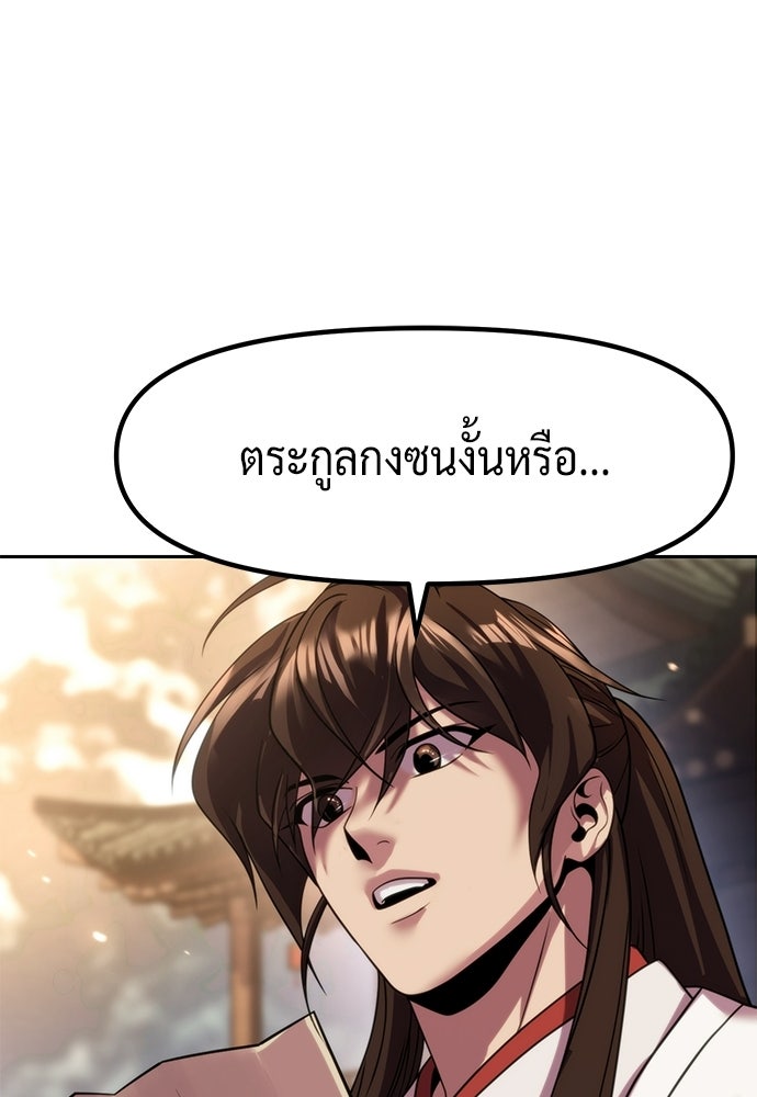 ตำนานการเกิดใหม่ในลัทธิมาร - หน้า 78