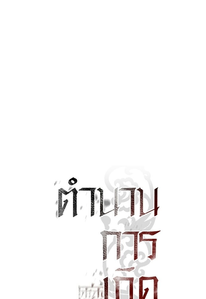 ตำนานการเกิดใหม่ในลัทธิมาร - หน้า 82
