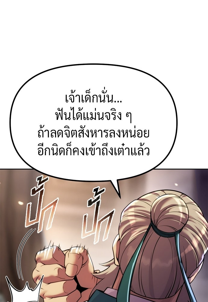 ตำนานการเกิดใหม่ในลัทธิมาร - หน้า 86