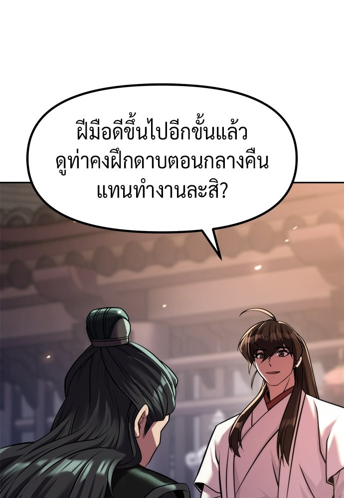 ตำนานการเกิดใหม่ในลัทธิมาร - หน้า 9