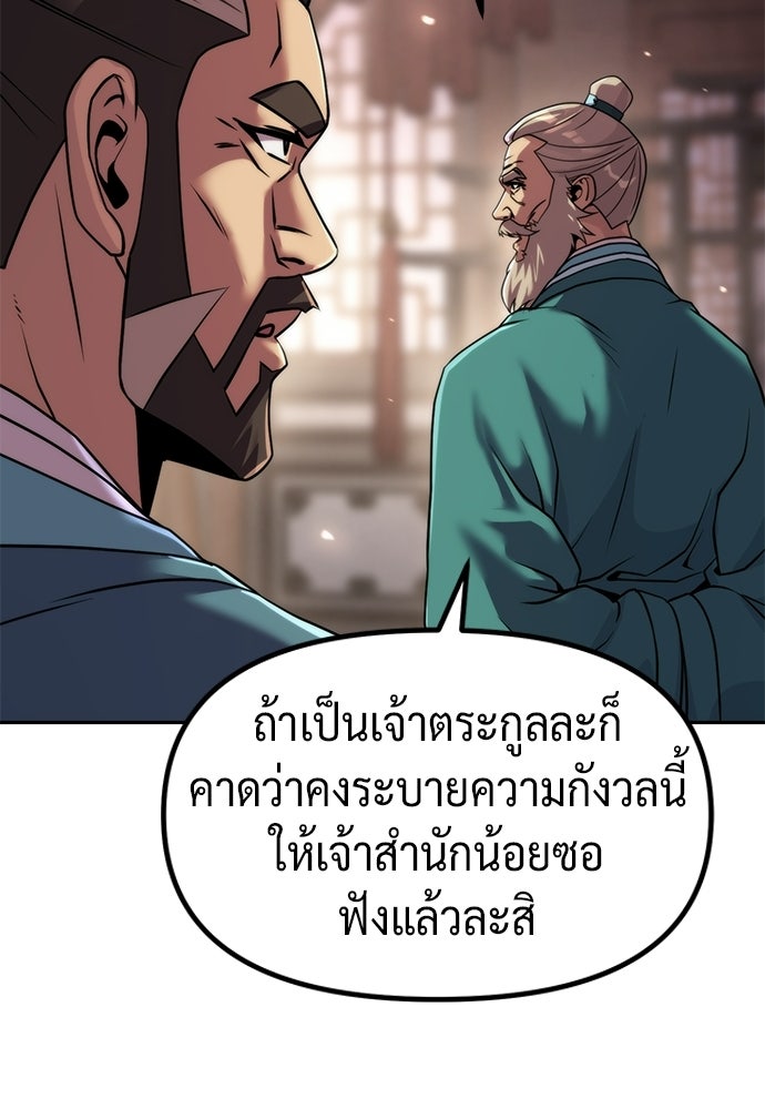 ตำนานการเกิดใหม่ในลัทธิมาร - หน้า 90