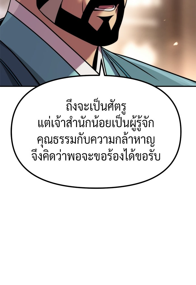 ตำนานการเกิดใหม่ในลัทธิมาร - หน้า 92