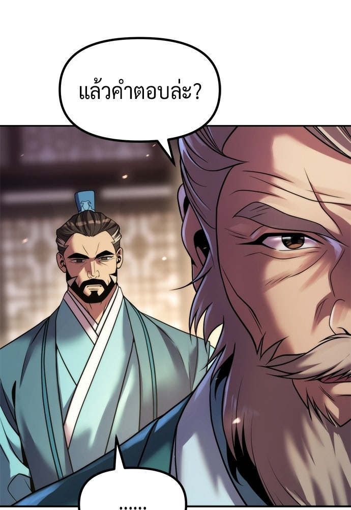 ตำนานการเกิดใหม่ในลัทธิมาร - หน้า 93